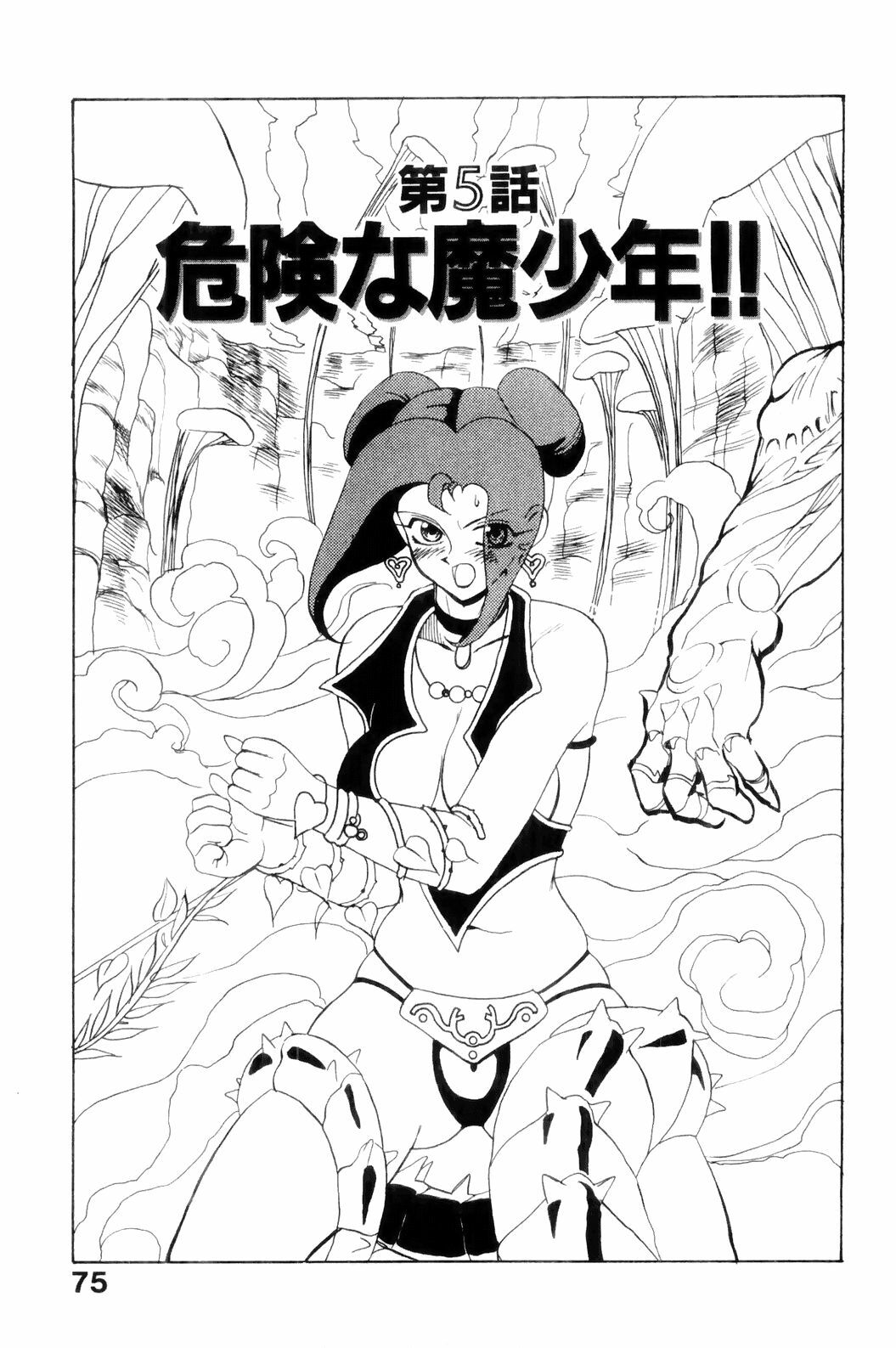 [HEAVEN-11] Suki Suki! Majo Kyoshi page 77 full