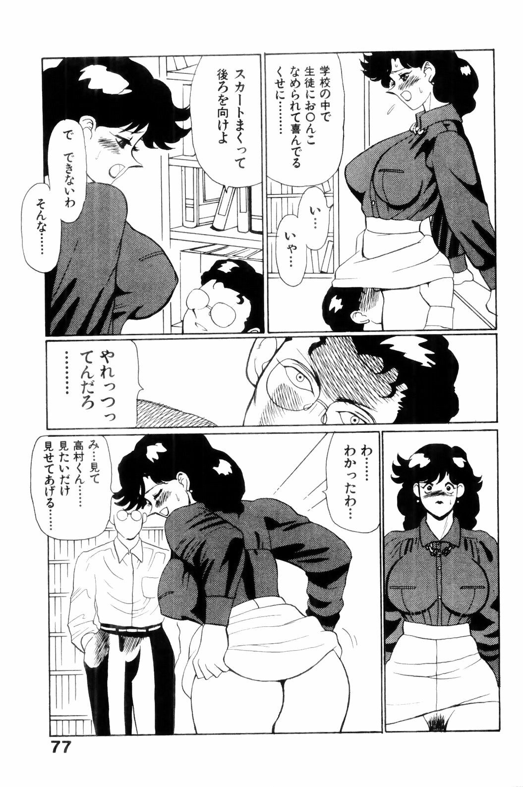 [HEAVEN-11] Suki Suki! Majo Kyoshi page 79 full
