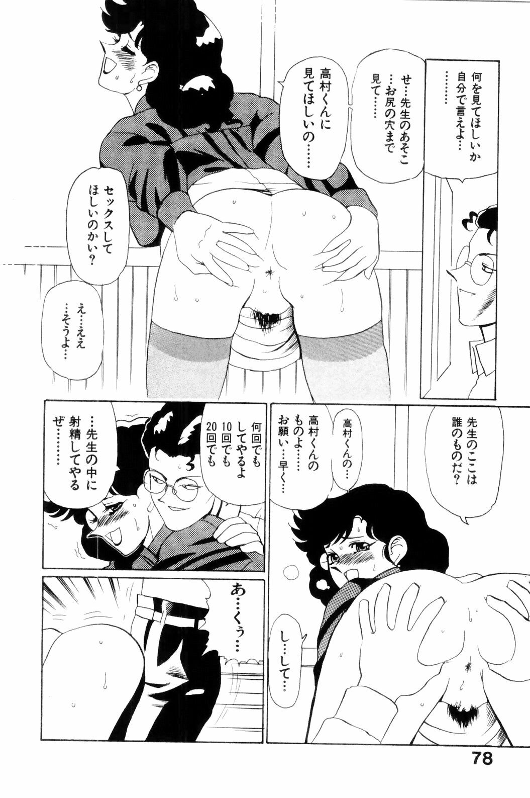 [HEAVEN-11] Suki Suki! Majo Kyoshi page 80 full