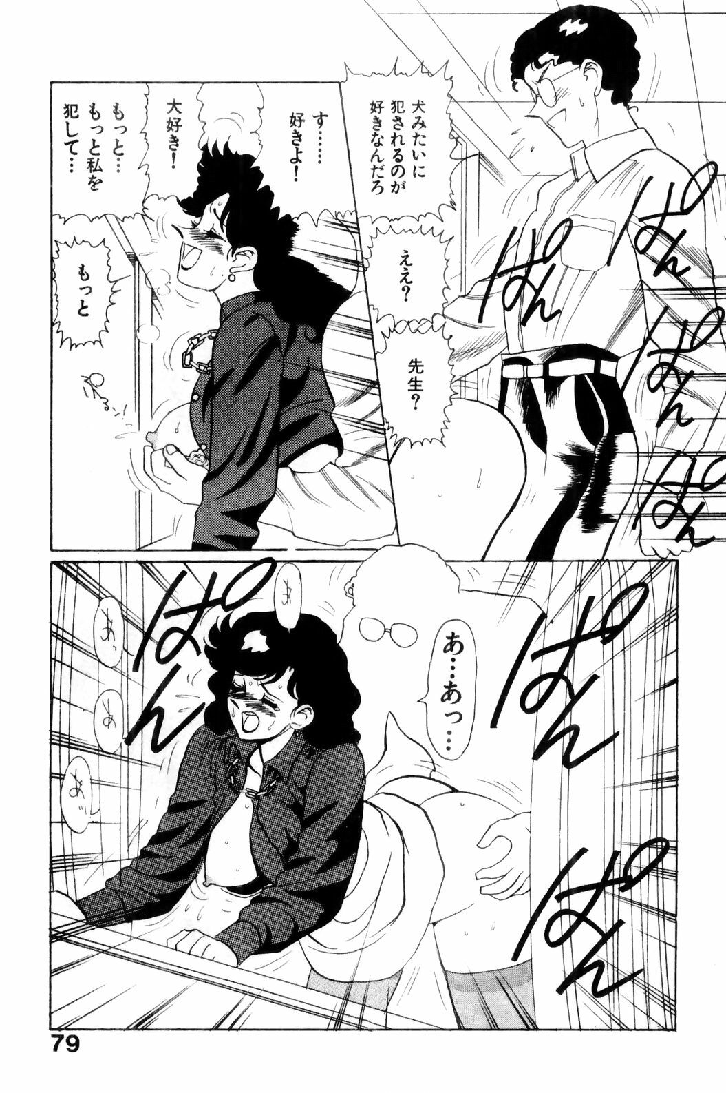 [HEAVEN-11] Suki Suki! Majo Kyoshi page 81 full
