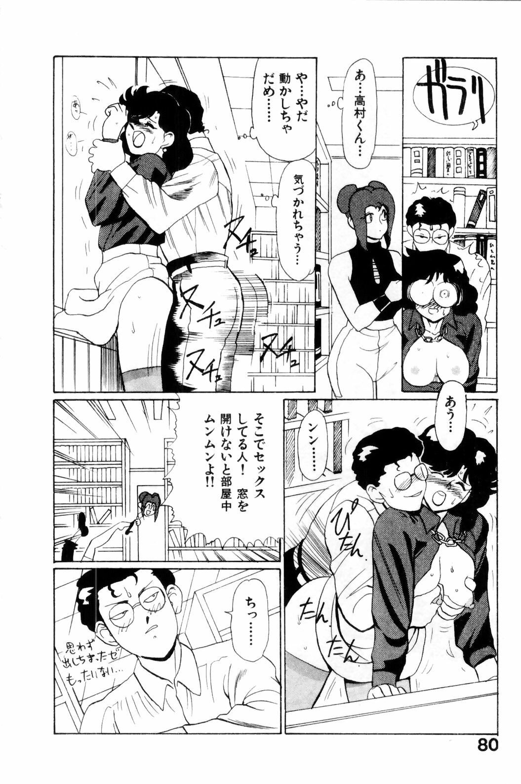 [HEAVEN-11] Suki Suki! Majo Kyoshi page 82 full