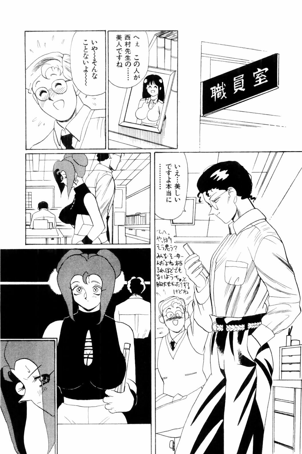 [HEAVEN-11] Suki Suki! Majo Kyoshi page 83 full