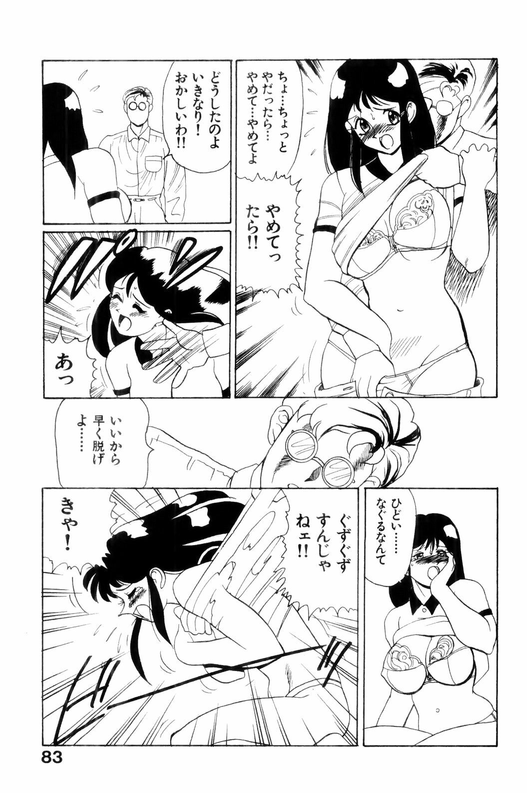 [HEAVEN-11] Suki Suki! Majo Kyoshi page 85 full