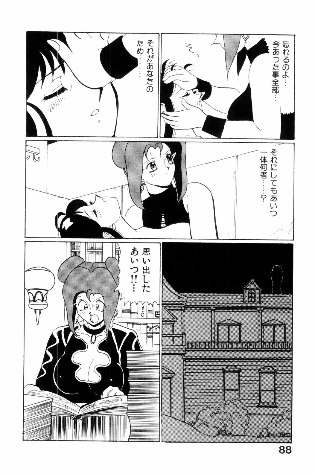 [HEAVEN-11] Suki Suki! Majo Kyoshi page 90 full