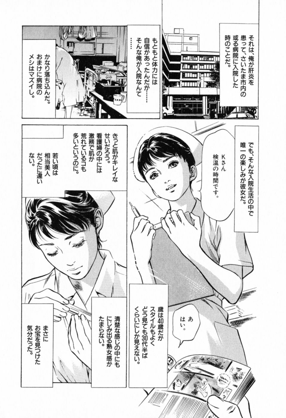 [Hazuki Kaoru] Hontou ni Atta H na Taiken Oshiemasu Vol.1 page 138 full