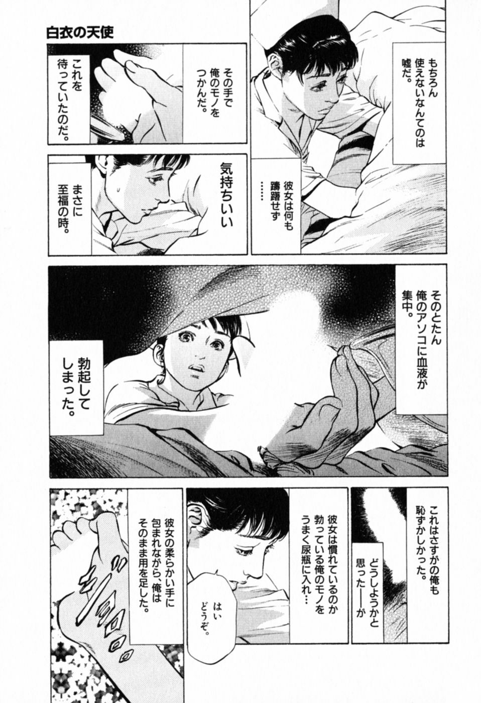 [Hazuki Kaoru] Hontou ni Atta H na Taiken Oshiemasu Vol.1 page 141 full