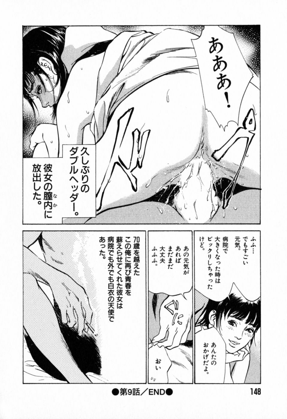 [Hazuki Kaoru] Hontou ni Atta H na Taiken Oshiemasu Vol.1 page 152 full