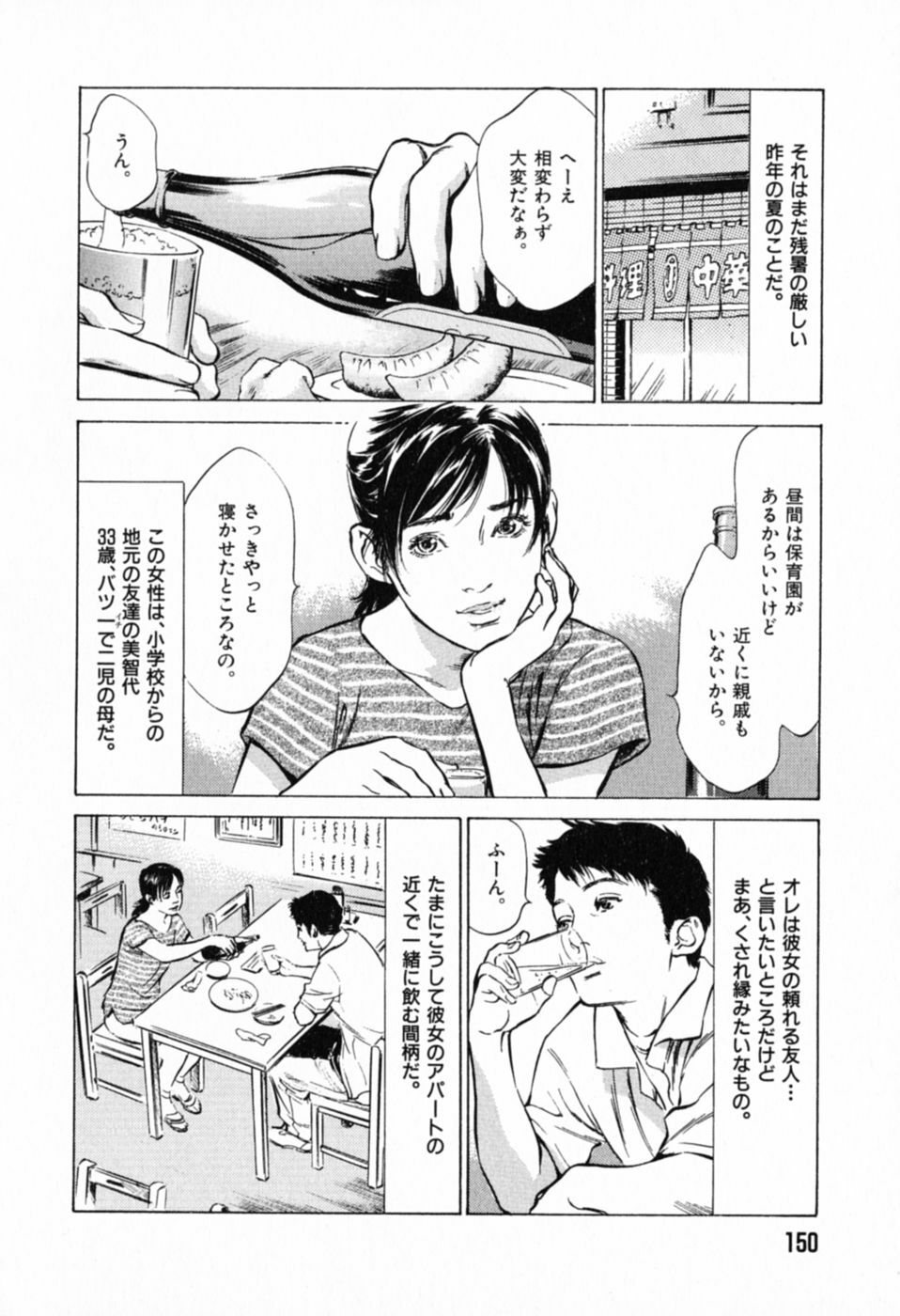 [Hazuki Kaoru] Hontou ni Atta H na Taiken Oshiemasu Vol.1 page 154 full