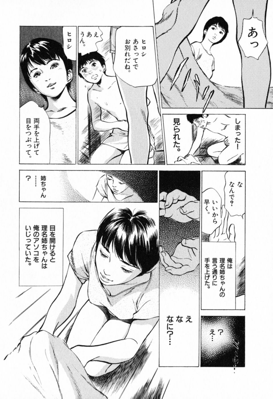 [Hazuki Kaoru] Hontou ni Atta H na Taiken Oshiemasu Vol.1 page 174 full