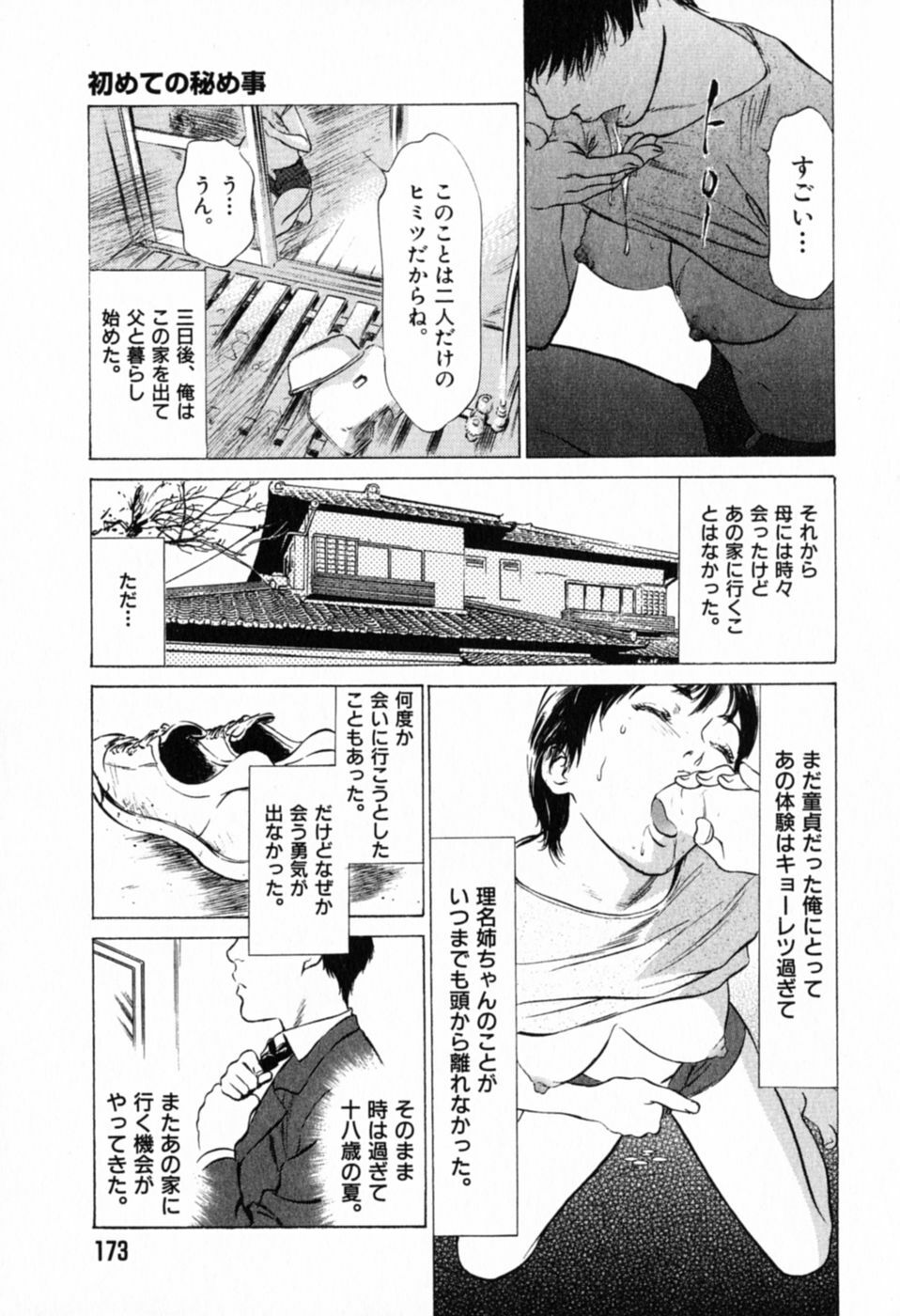 [Hazuki Kaoru] Hontou ni Atta H na Taiken Oshiemasu Vol.1 page 177 full