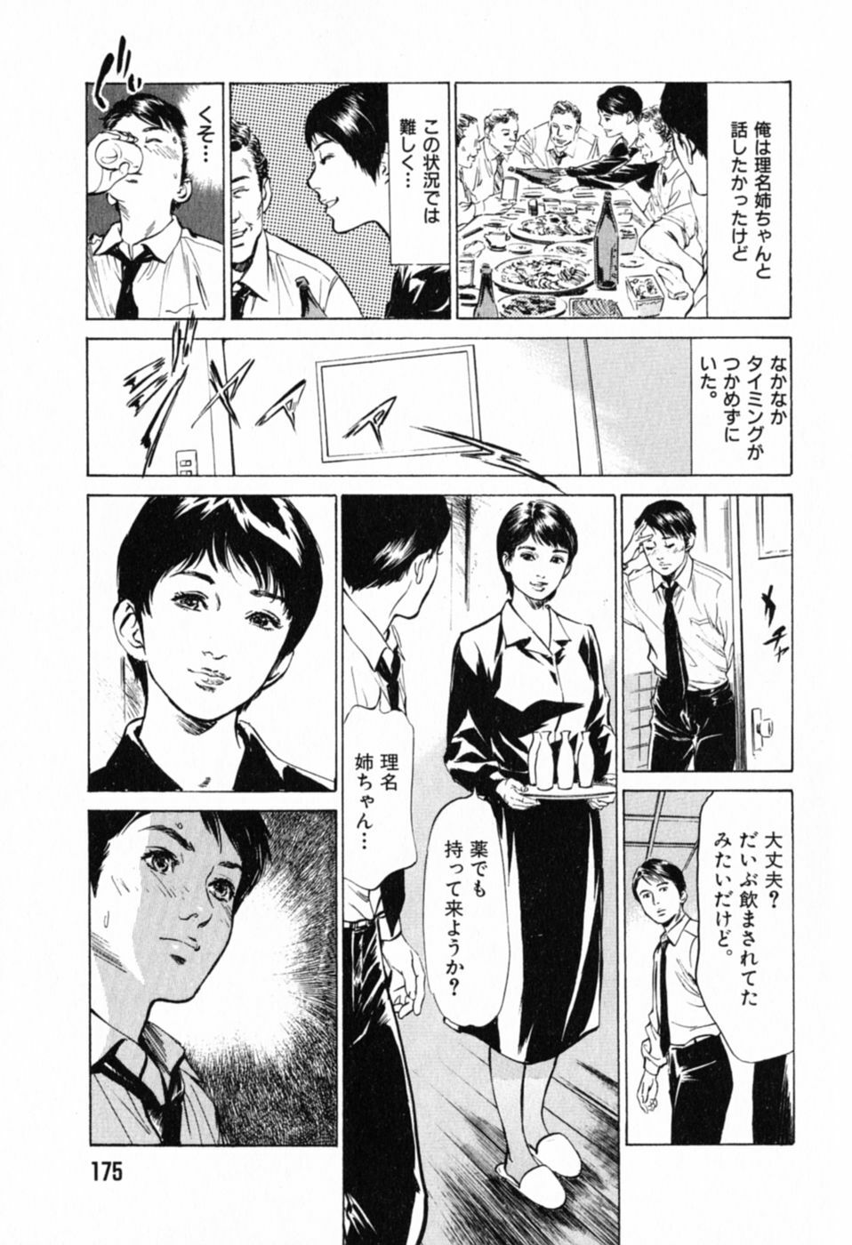 [Hazuki Kaoru] Hontou ni Atta H na Taiken Oshiemasu Vol.1 page 179 full