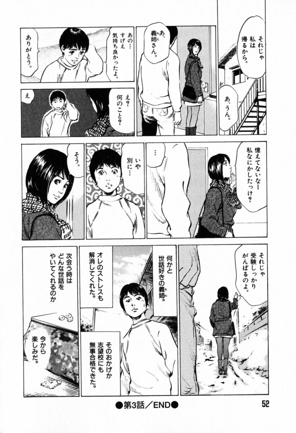 [Hazuki Kaoru] Hontou ni Atta H na Taiken Oshiemasu Vol.1 page 56 full