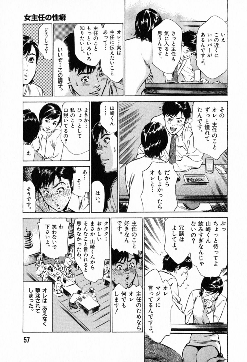 [Hazuki Kaoru] Hontou ni Atta H na Taiken Oshiemasu Vol.1 page 61 full