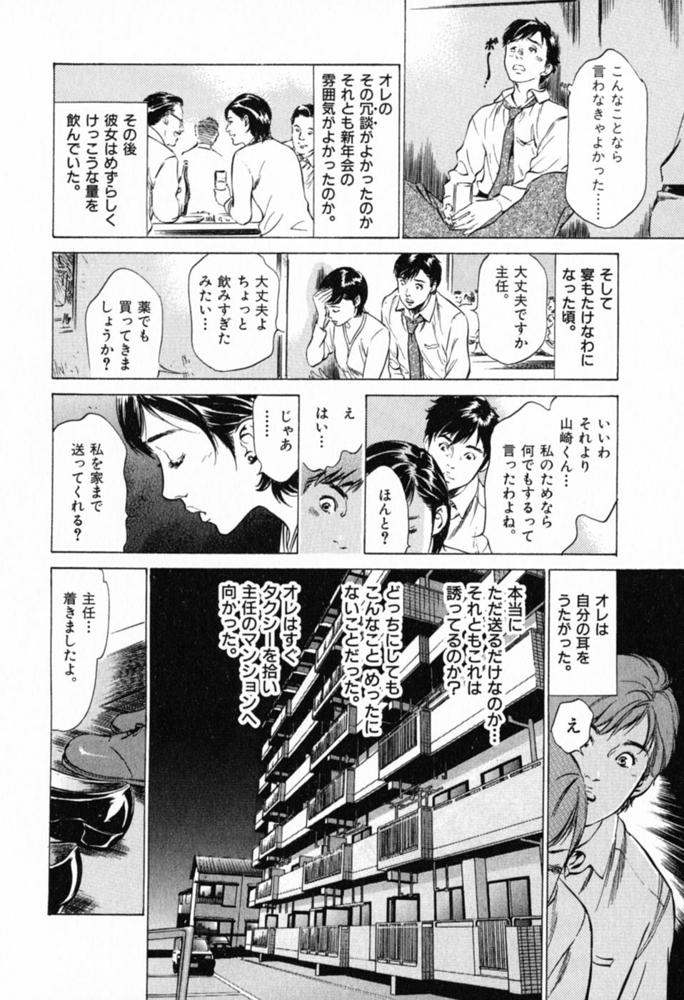 [Hazuki Kaoru] Hontou ni Atta H na Taiken Oshiemasu Vol.1 page 62 full