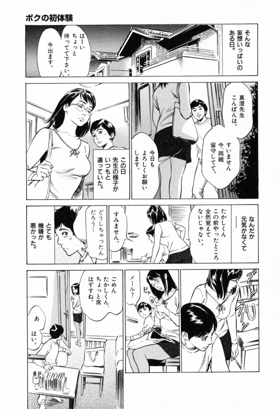 [Hazuki Kaoru] Hontou ni Atta H na Taiken Oshiemasu Vol.1 page 77 full
