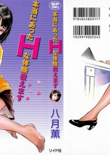 [Hazuki Kaoru] Hontou ni Atta H na Taiken Oshiemasu Vol.1