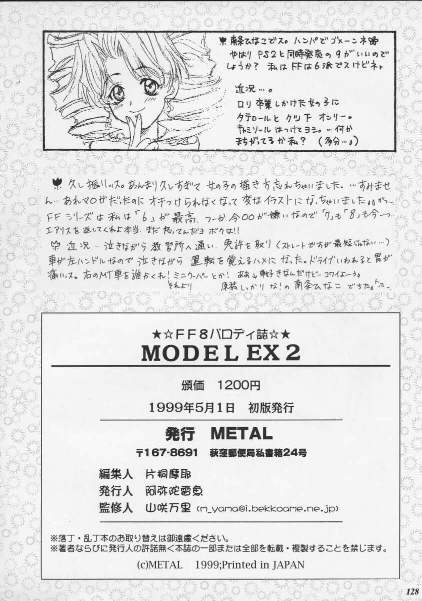 [Metal (Various)] Model EX2 (Final Fantasy VIII) page 128 full