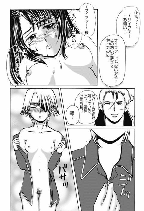 Dance no Yoru {Final Fantasy 8} page 10 full