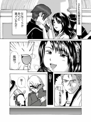 Dance no Yoru {Final Fantasy 8} page 2 full