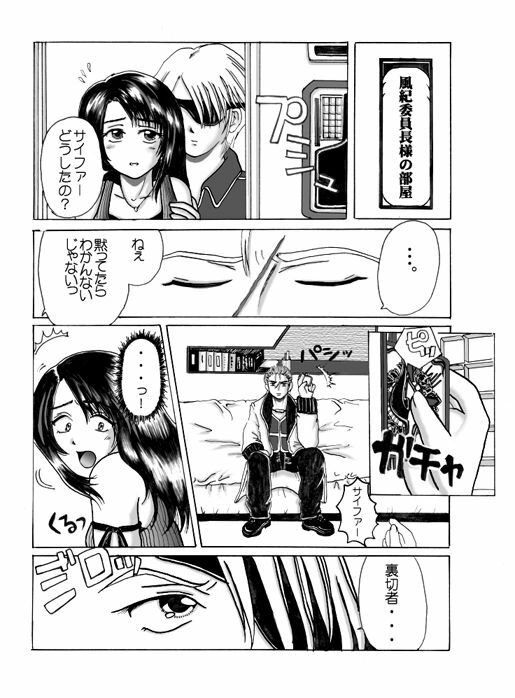 Dance no Yoru {Final Fantasy 8} page 3 full