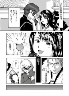 Dance no Yoru {Final Fantasy 8} - page 2