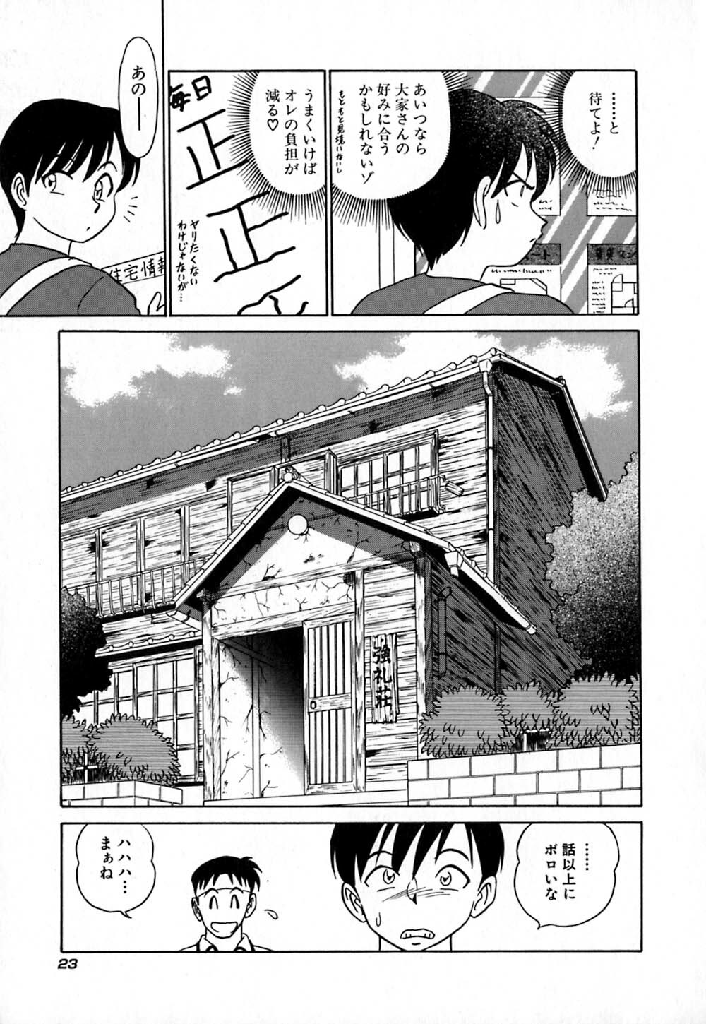 [Aro Hiroshi] Pink House page 28 full