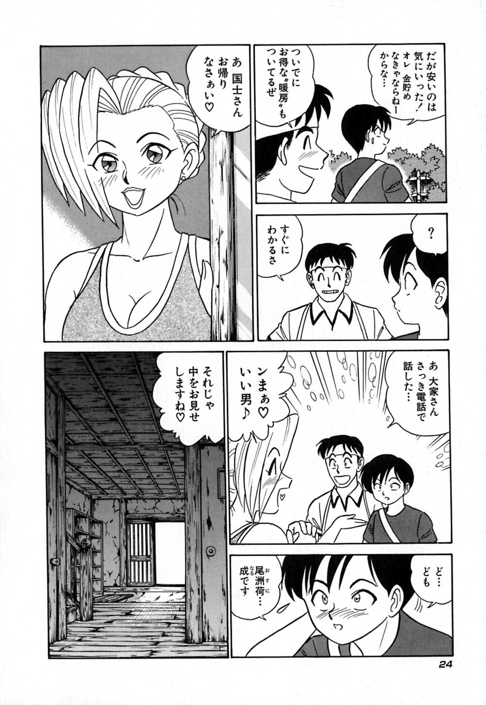 [Aro Hiroshi] Pink House page 29 full