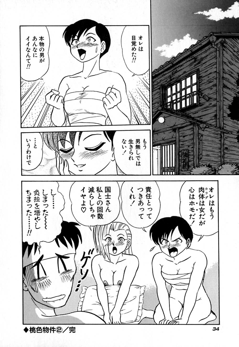 [Aro Hiroshi] Pink House page 39 full