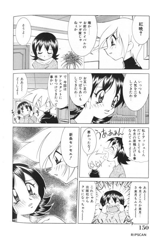 [Kawamoto Hiroshi] Gougeki!! Mangaka Daisakusen page 148 full