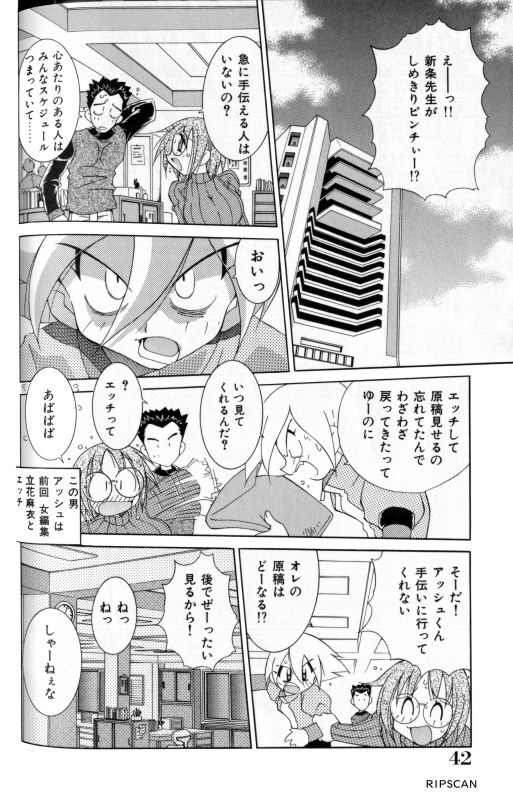 [Kawamoto Hiroshi] Gougeki!! Mangaka Daisakusen page 40 full