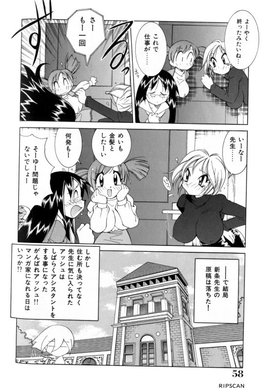 [Kawamoto Hiroshi] Gougeki!! Mangaka Daisakusen page 56 full