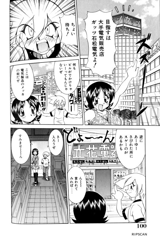 [Kawamoto Hiroshi] Gougeki!! Mangaka Daisakusen page 98 full
