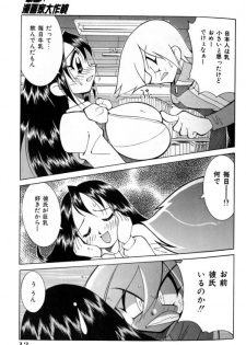 [Kawamoto Hiroshi] Gougeki!! Mangaka Daisakusen - page 11