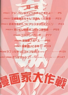 [Kawamoto Hiroshi] Gougeki!! Mangaka Daisakusen - page 2