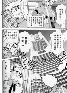 [Kawamoto Hiroshi] Gougeki!! Mangaka Daisakusen - page 6