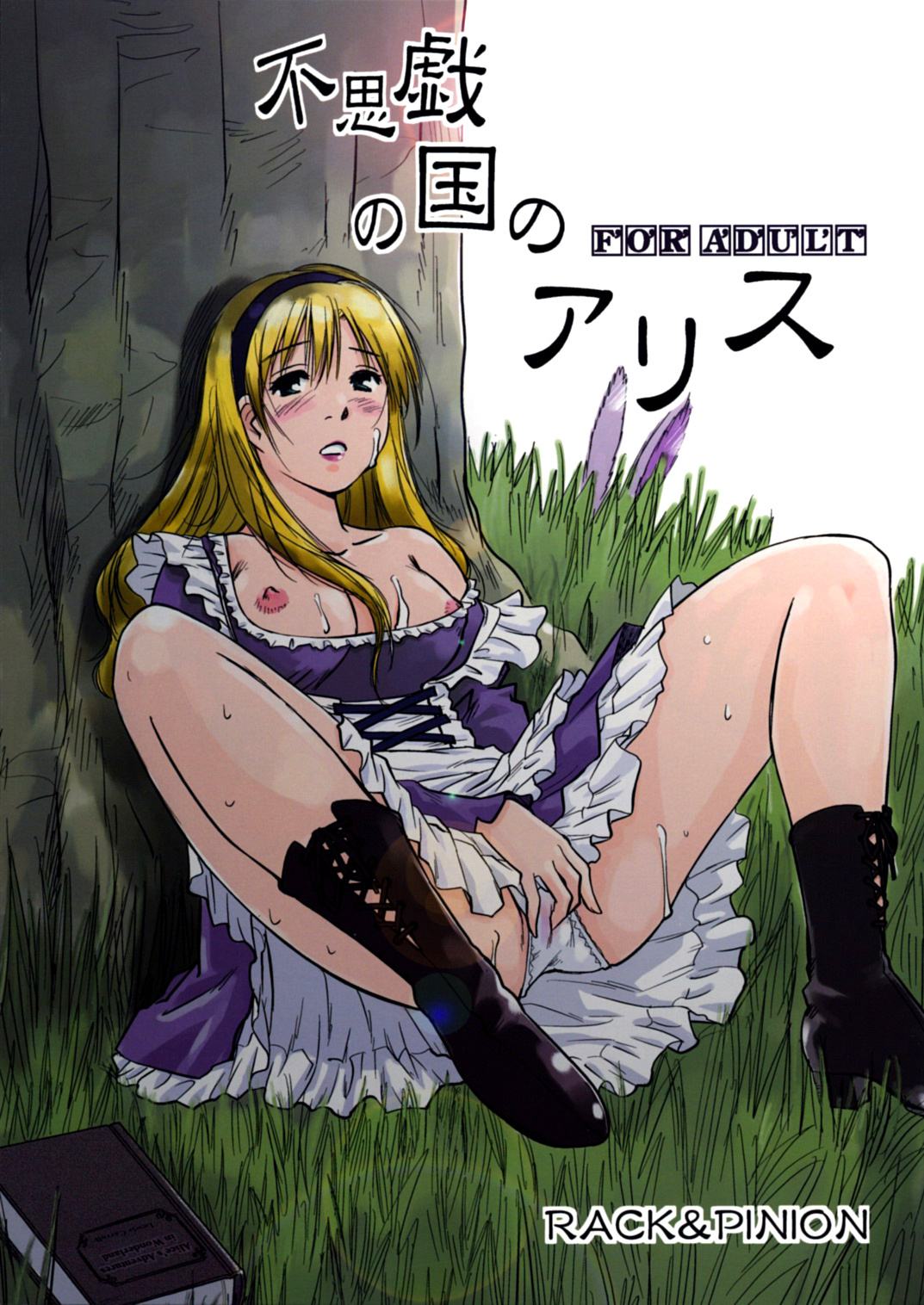 (C74) [RACK&PINION (Iogi Juichi)] Fushigi no Kuni no Alice (Alice in Wonderland) [English] [Azami] page 1 full