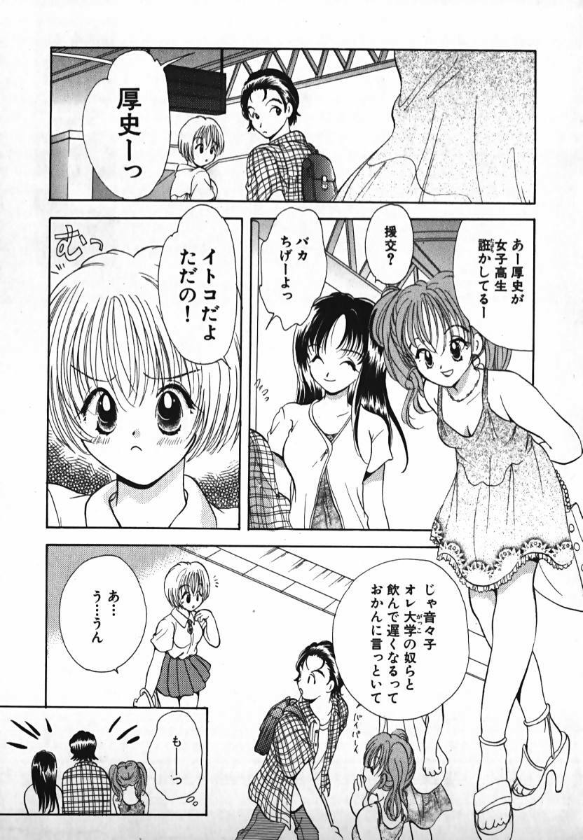 [Gotou Hayako] Koisuru Itoko! page 10 full