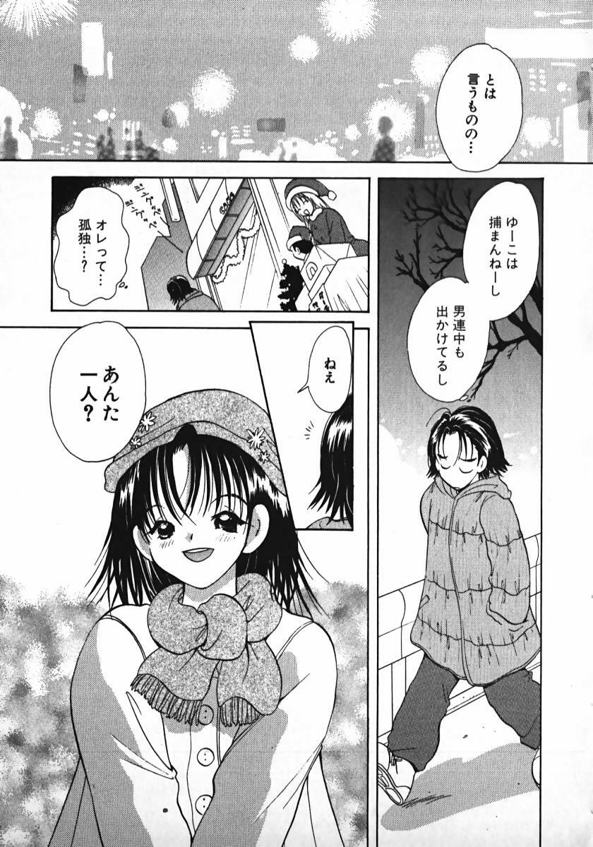 [Gotou Hayako] Koisuru Itoko! page 100 full