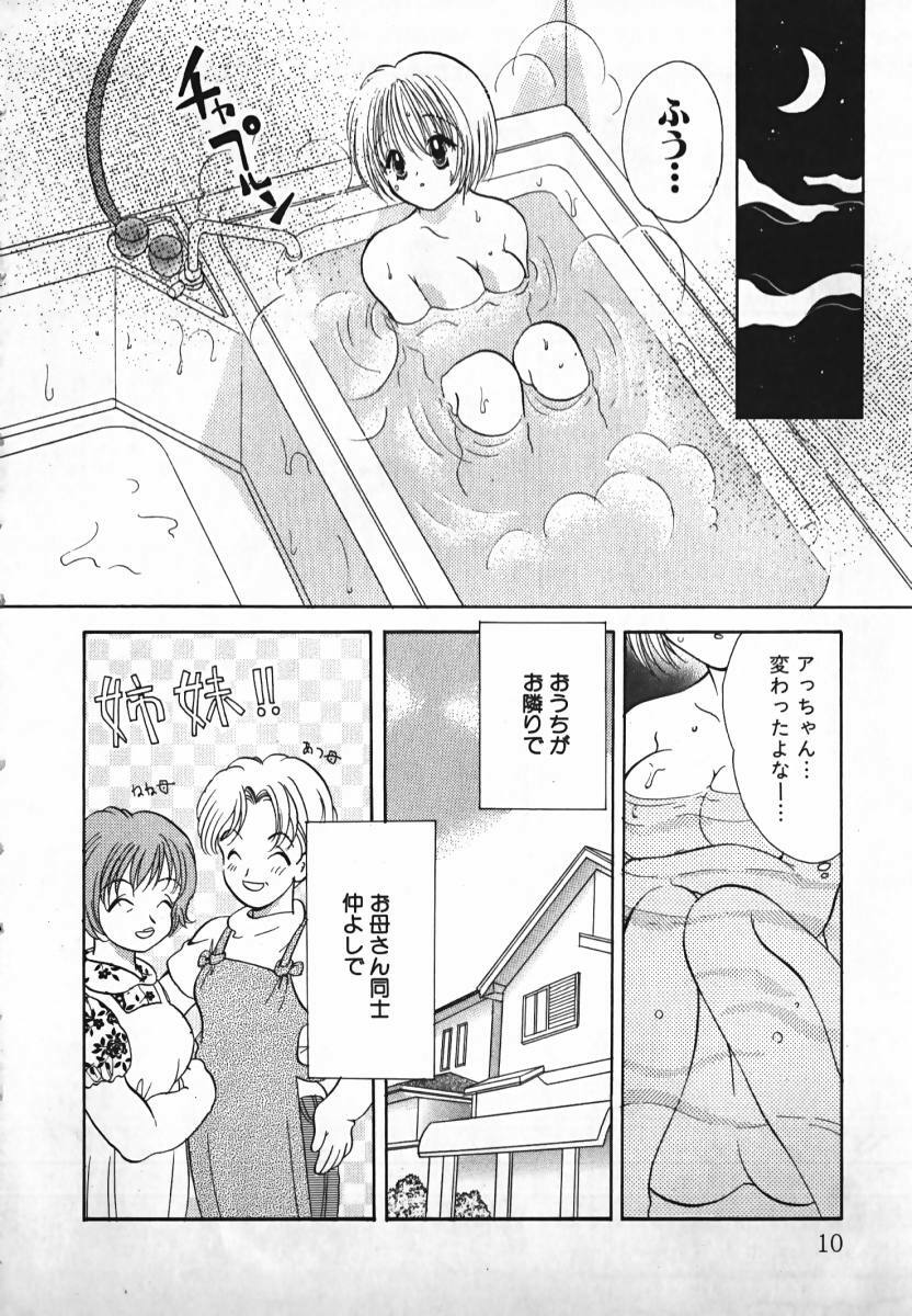 [Gotou Hayako] Koisuru Itoko! page 11 full