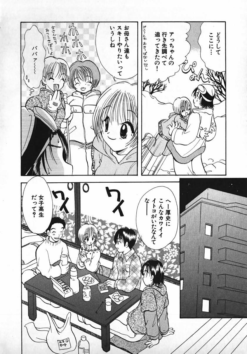 [Gotou Hayako] Koisuru Itoko! page 115 full