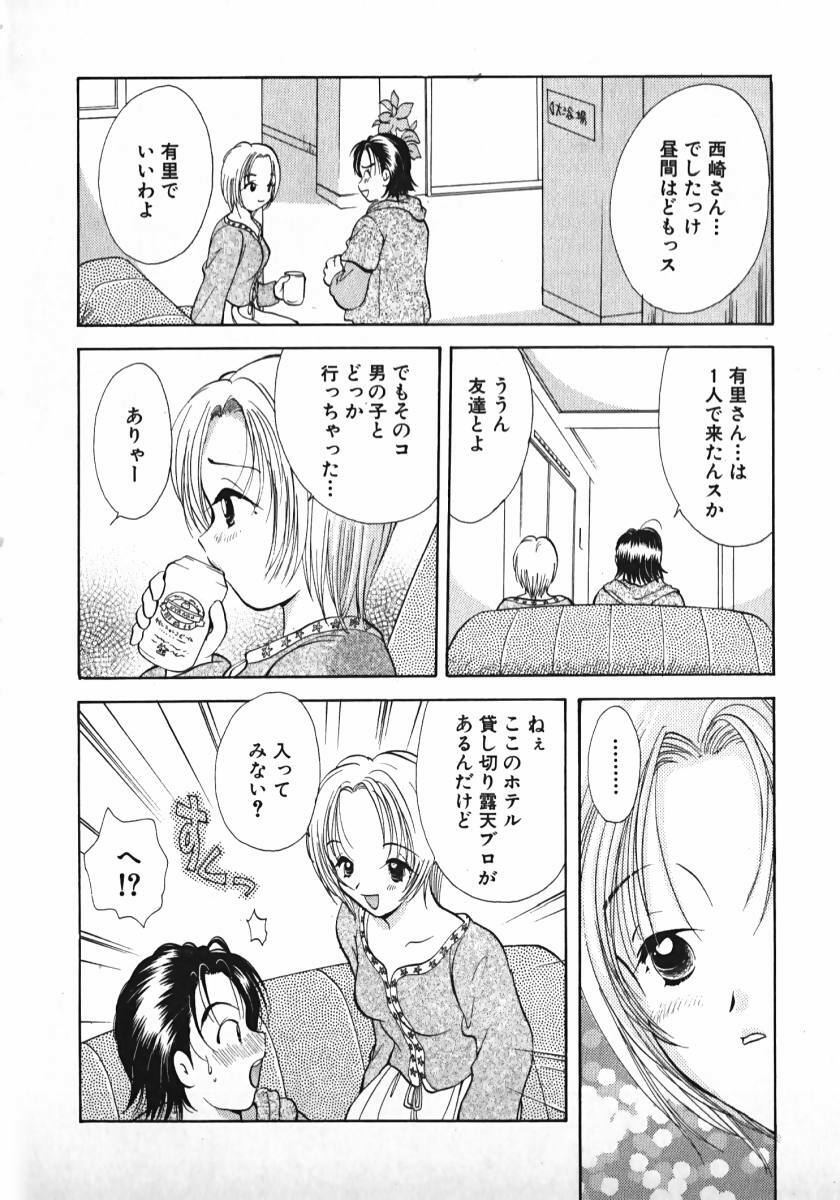 [Gotou Hayako] Koisuru Itoko! page 117 full