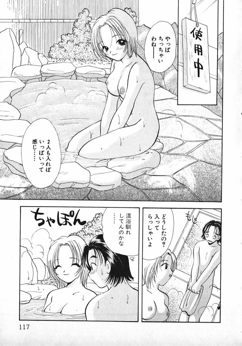 [Gotou Hayako] Koisuru Itoko! page 118 full