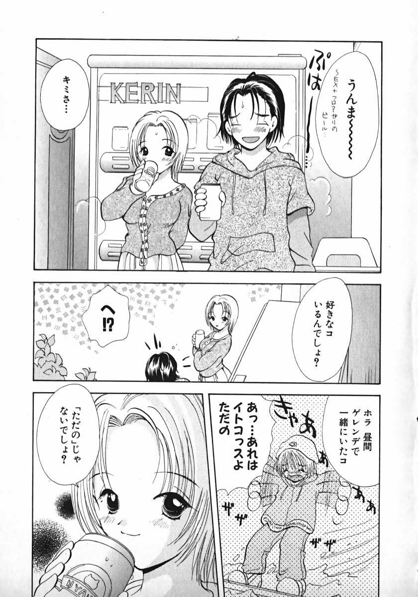 [Gotou Hayako] Koisuru Itoko! page 126 full
