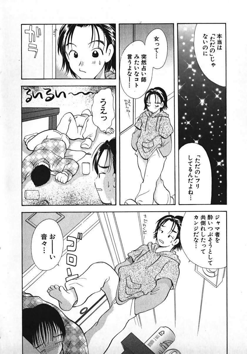 [Gotou Hayako] Koisuru Itoko! page 127 full