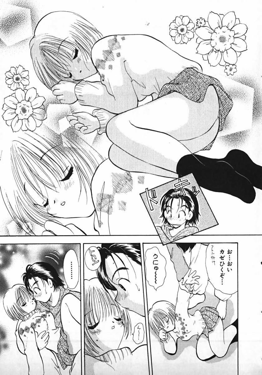 [Gotou Hayako] Koisuru Itoko! page 128 full