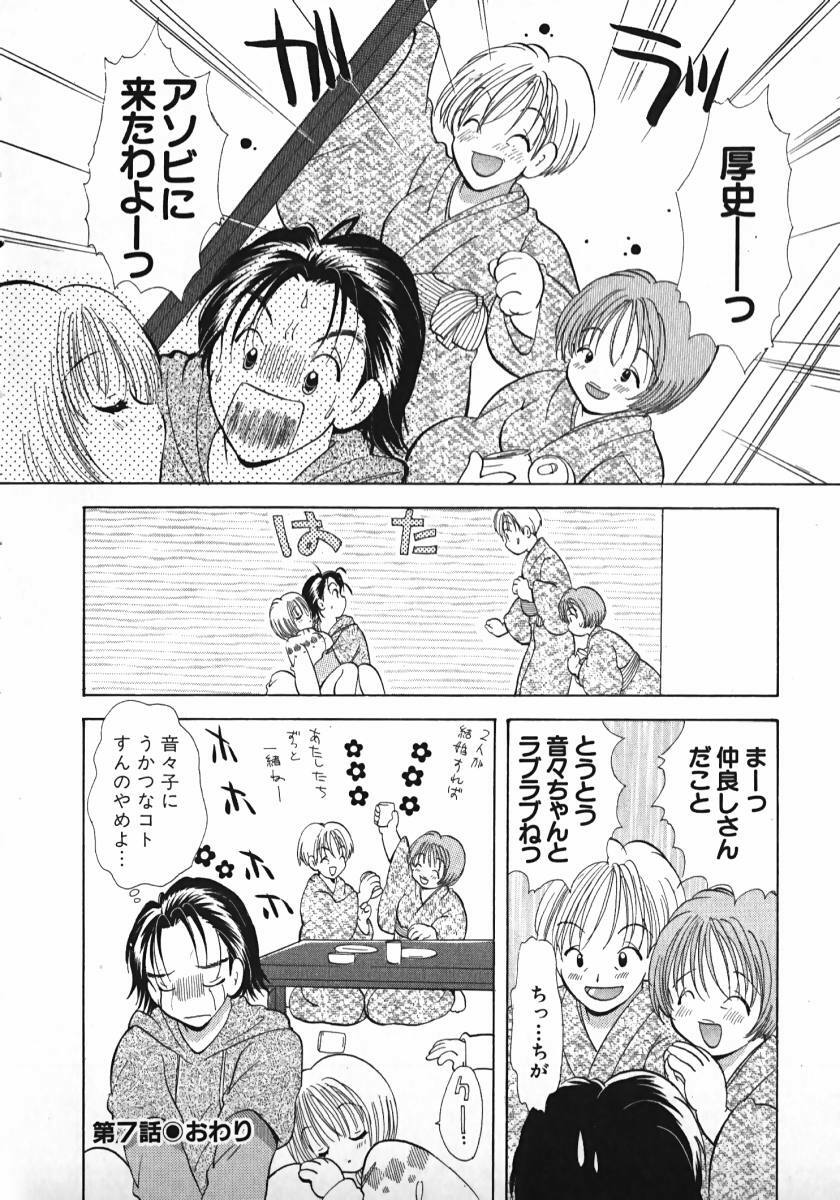 [Gotou Hayako] Koisuru Itoko! page 129 full
