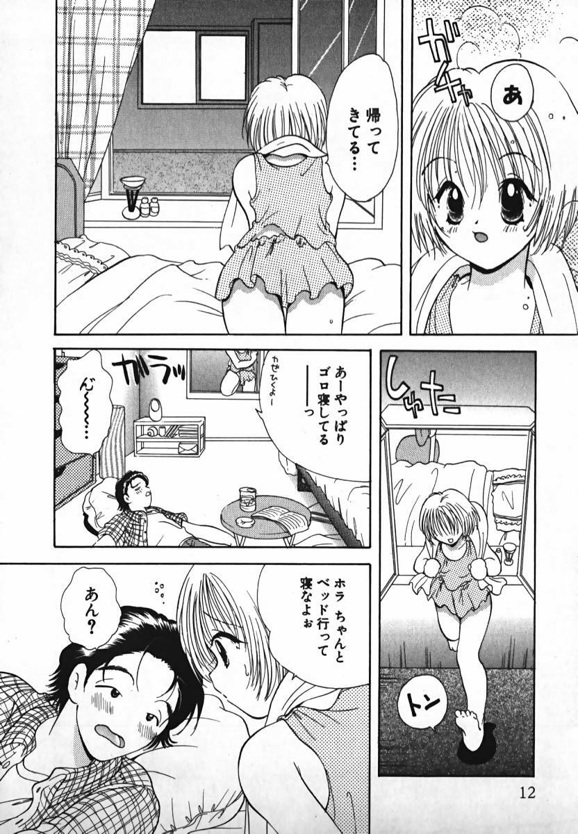 [Gotou Hayako] Koisuru Itoko! page 13 full