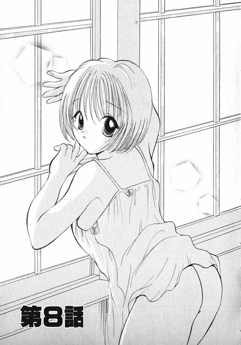 [Gotou Hayako] Koisuru Itoko! page 130 full