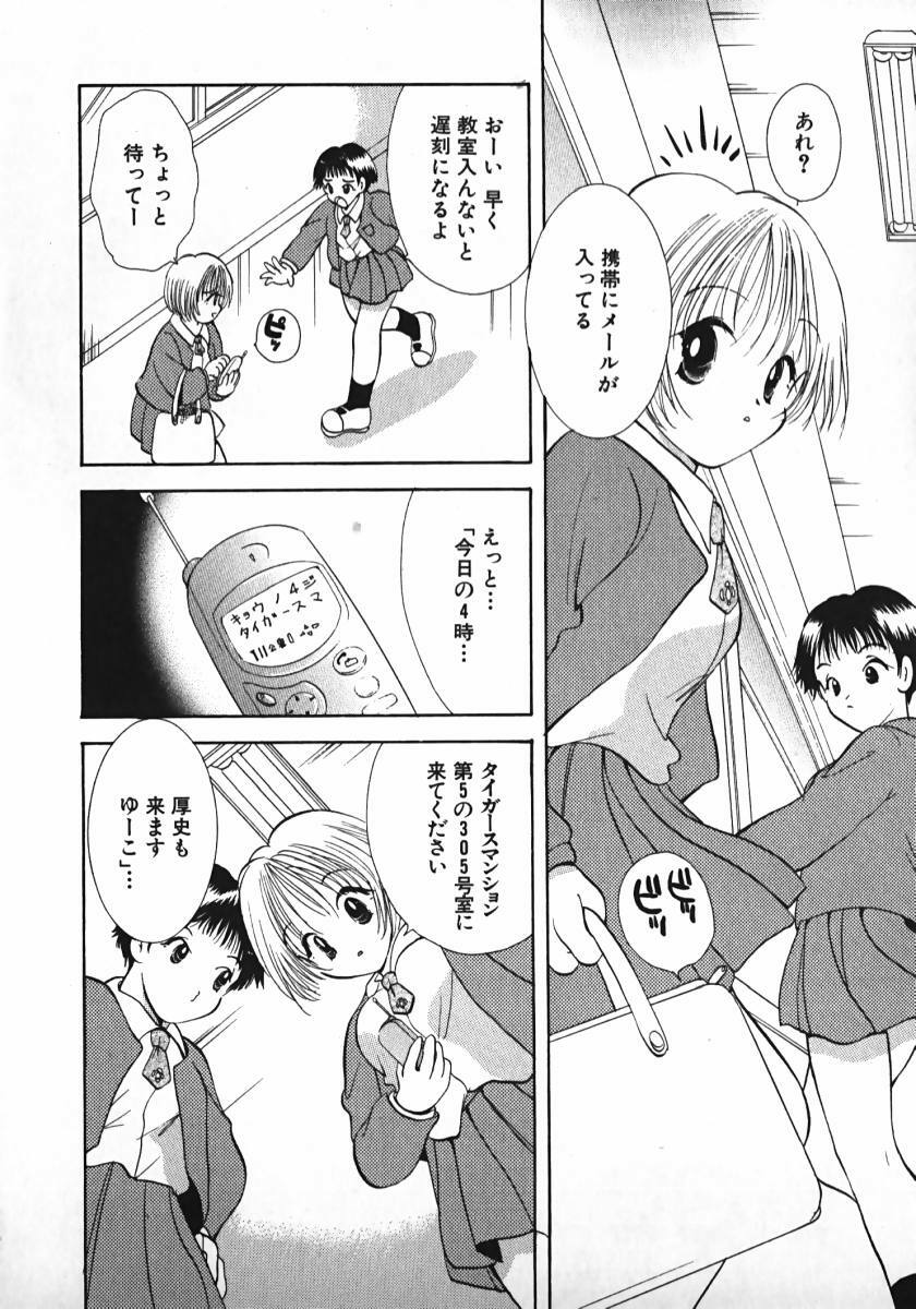 [Gotou Hayako] Koisuru Itoko! page 131 full