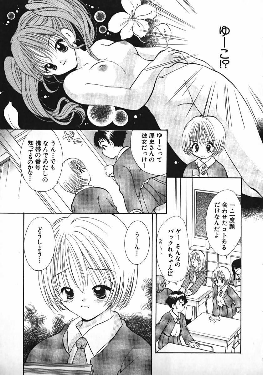 [Gotou Hayako] Koisuru Itoko! page 132 full